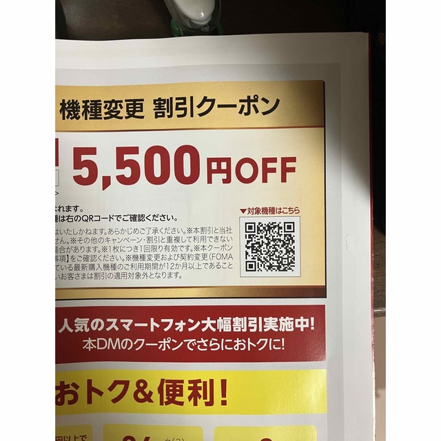 NTTdocomo(エヌティティドコモ)のドコモ　クーポン チケットの優待券/割引券(その他)の商品写真