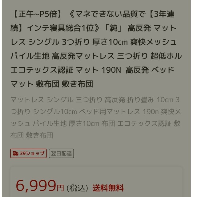 マネできない品質で インテ寝具総合1位 純 高反発 マットレス シングル 3つ折 インテリア/住まい/日用品のベッド/マットレス(マットレス)の商品写真