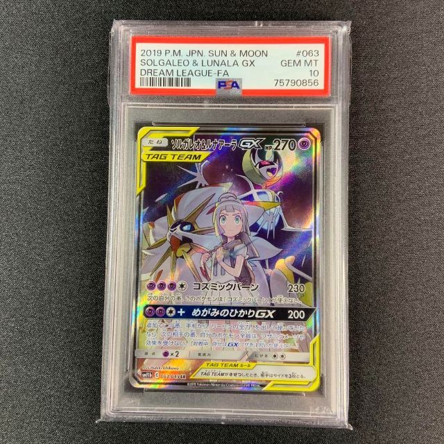 人気が高い ソルガレオ&ルナアーラgx sr 完美品 psa10 sa シングル