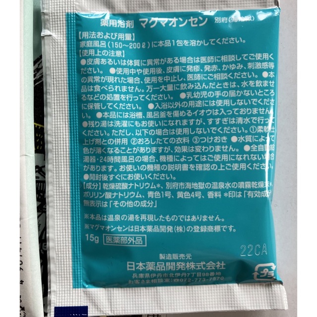 薬用入浴剤　マグマオンセン 別府海地獄温泉水の乾燥末配合 コスメ/美容のボディケア(入浴剤/バスソルト)の商品写真