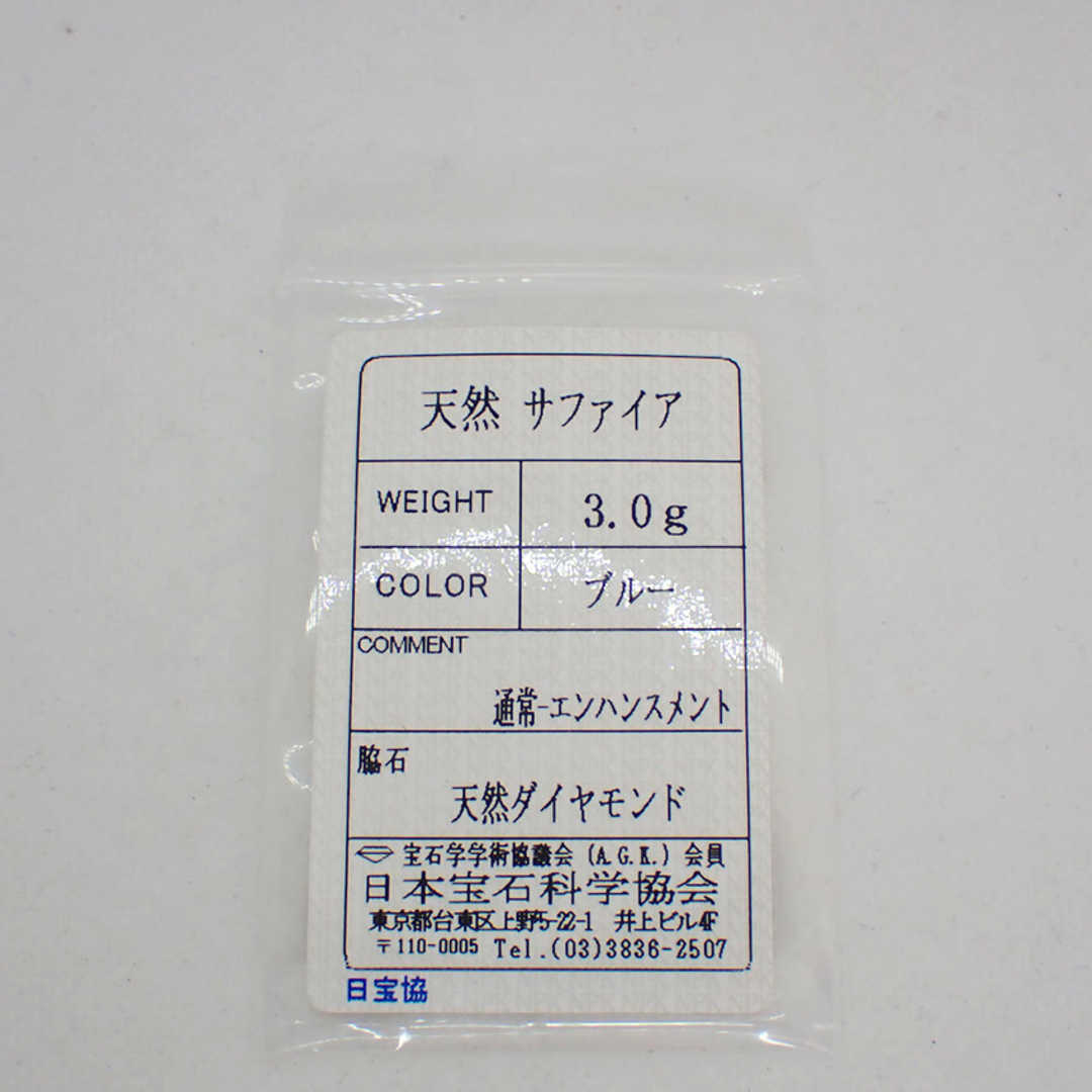 【中古】K18 サファイア/ダイヤ ピンキーリング 3号[g61-23］ レディースのアクセサリー(リング(指輪))の商品写真