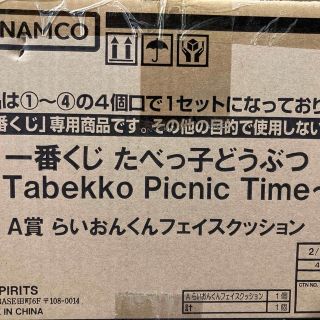 一番くじ たべっ子どうぶつ ~Tabekko Picnic Time~ | www