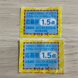 マミーポコ　応募券　3点分(ノベルティグッズ)