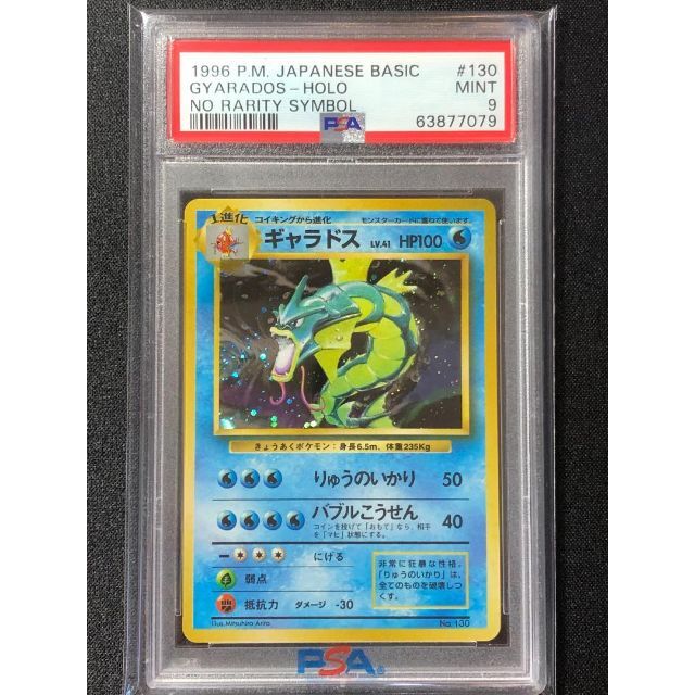 レビュー高評価のおせち贈り物 第一弾 拡張パック ギャラドス PSA9