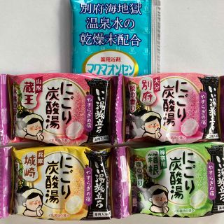 入浴剤　にごり　炭酸水 四個 マグマオンセン 別府海地獄温泉水の乾燥末配合　一個(入浴剤/バスソルト)