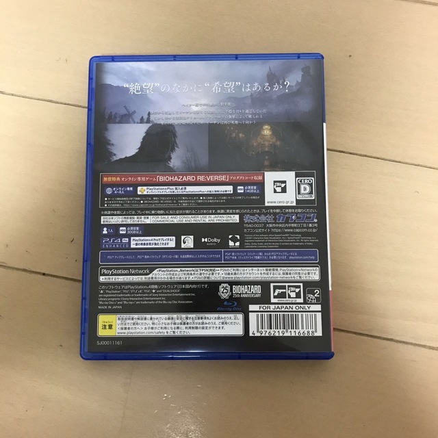 CAPCOM(カプコン)のバイオハザード　ヴィレッジ Z Version PS4 エンタメ/ホビーのゲームソフト/ゲーム機本体(家庭用ゲームソフト)の商品写真