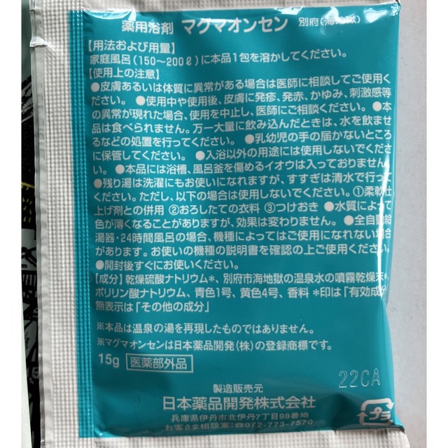 にごり　炭酸水 四個 マグマオンセン 別府海地獄温泉水の乾燥末配合　一個 コスメ/美容のボディケア(入浴剤/バスソルト)の商品写真