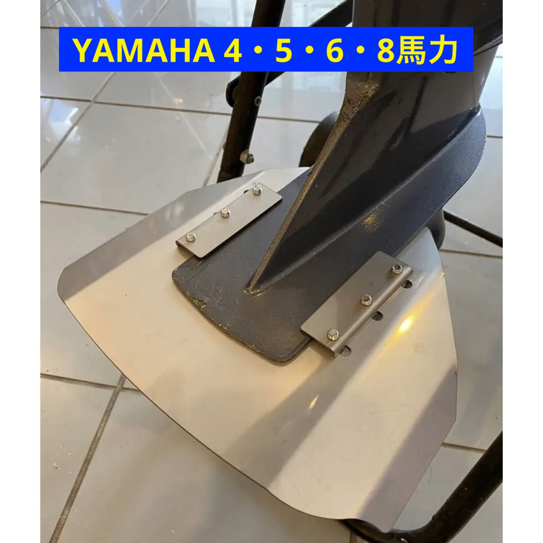 YAMAHA ヤマハ 4馬力 5馬力 6馬力 8馬力 船外機用スタビライザー