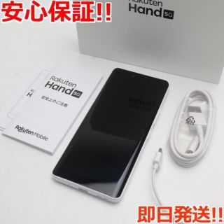 アンドロイド(ANDROID)の新品同様 SIMフリー Rakuten Hand 5G ホワイト(スマートフォン本体)