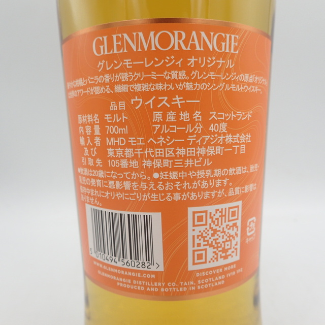 【セット】グレンモーレンジ 10年 オリジナル 700ml 同梱不可【7F】