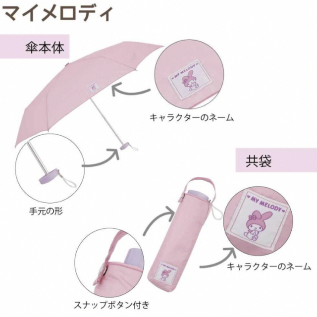 サンリオ(サンリオ)の新品未使用⭐︎マイメロ　リトルツインスターズ　折りたたみ傘　２本セット レディースのファッション小物(傘)の商品写真