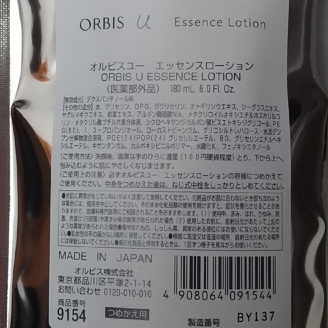 ORBIS(オルビス)のORBIS オルビスユーエッセンスローション 詰め替え コスメ/美容のスキンケア/基礎化粧品(化粧水/ローション)の商品写真