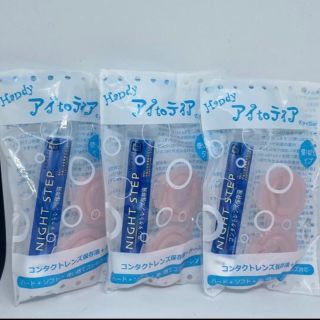 未開封☆コンタクト 洗浄液 【おまけ付】ピンク(日用品/生活雑貨)