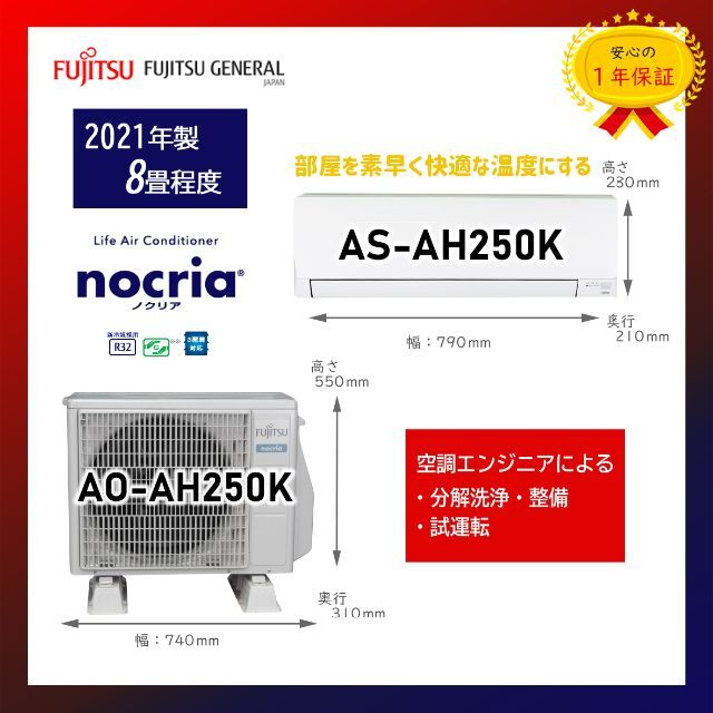 軽量+ストレッチ性+吸水速乾 保証付!富士通エアコン☆ノクリア8畳用