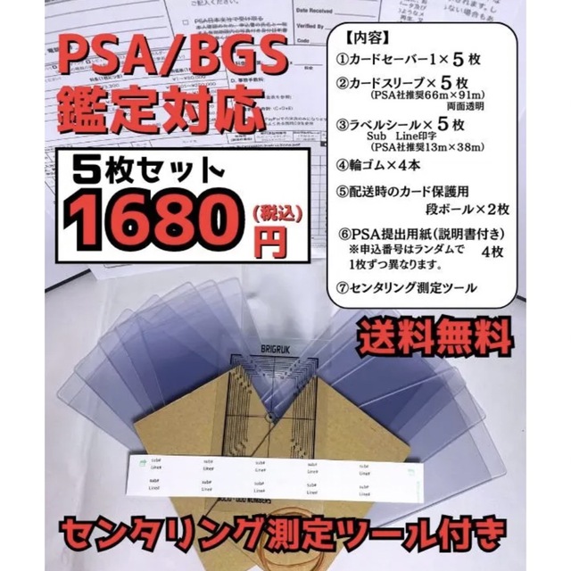 ポケモン(ポケモン)の【PSA鑑定必須品キット】センタリング測定ツール付き(５枚セット) エンタメ/ホビーのトレーディングカード(カードサプライ/アクセサリ)の商品写真