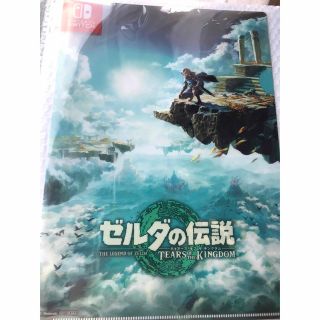 ゼルダの伝説 ティアーズ オブ ザ キングダム　クリアファイル　ビックカメラ特典(キャラクターグッズ)