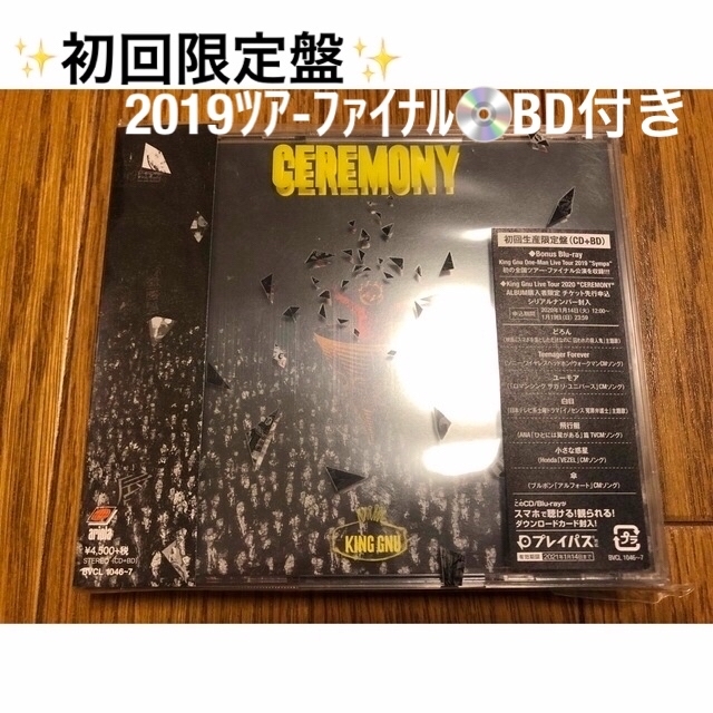 KingGnu セレモニー　初回限定盤　CD＋BD