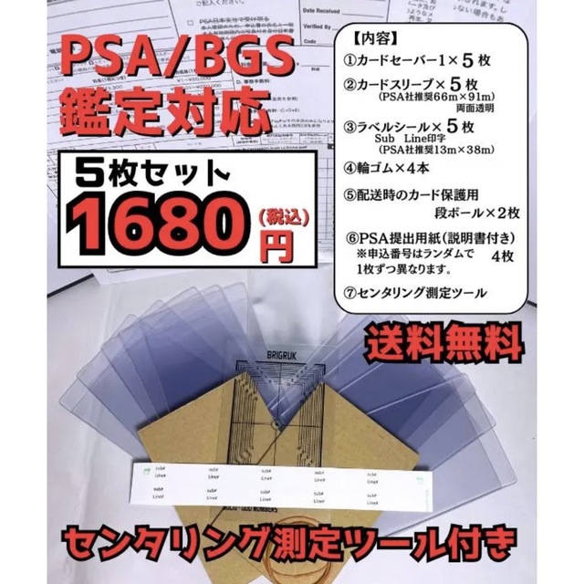 ポケモン(ポケモン)の【PSA鑑定必須品キット】センタリング測定ツール付き(５枚セット) エンタメ/ホビーのトレーディングカード(カードサプライ/アクセサリ)の商品写真