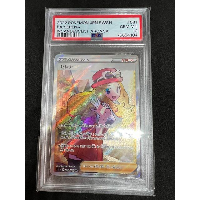 話題の行列 ポケモン - ポケモンカード セレナ SR PSA10 白熱の