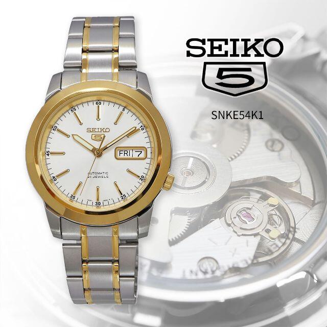 セイコー SEIKO 腕時計 人気 ウォッチ SNKE54K1