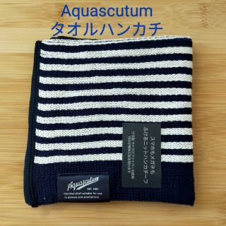 アクアスキュータム(AQUA SCUTUM)の【新品未使用】アクアスキュータム　タオルハンカチ(ハンカチ/ポケットチーフ)