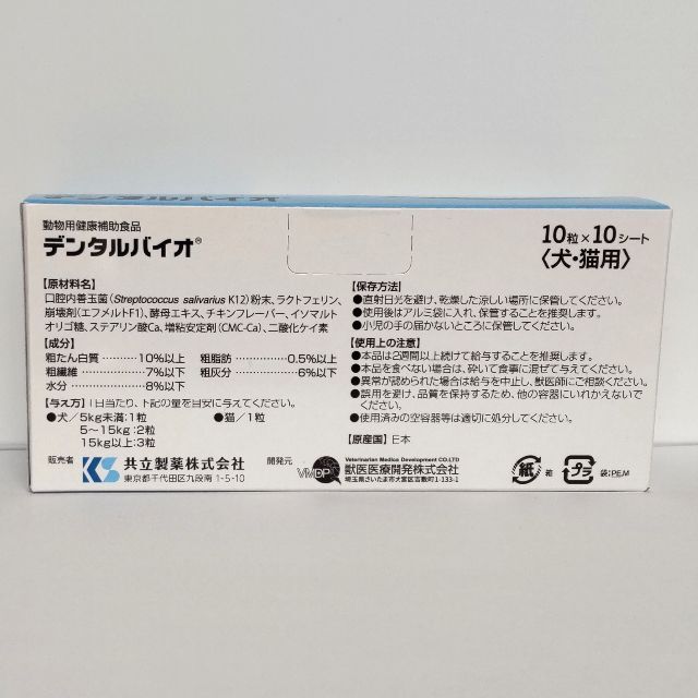 デンタルバイオ　10粒×10　(犬・猫用)　3個セット　送料無料 2