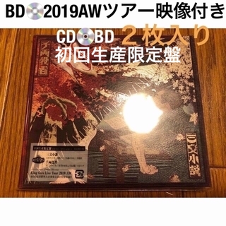 三文小説/千両役者（初回生産限定盤）CD＋BD(ポップス/ロック(邦楽))