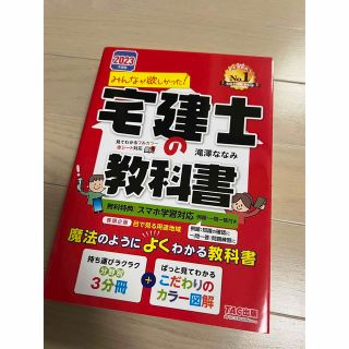 宅建士の教科書2023(資格/検定)