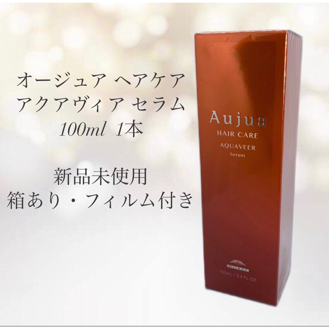 Aujua(オージュア)のミルボン  オージュア ヘアケア アクアヴィアセラム 100ml  コスメ/美容のヘアケア/スタイリング(トリートメント)の商品写真