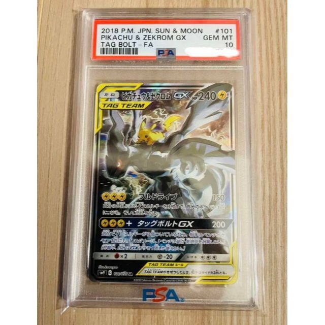 予約中!】 ポケモン - psa10 sa ポケモンカード ピカチュウ&ゼクロム