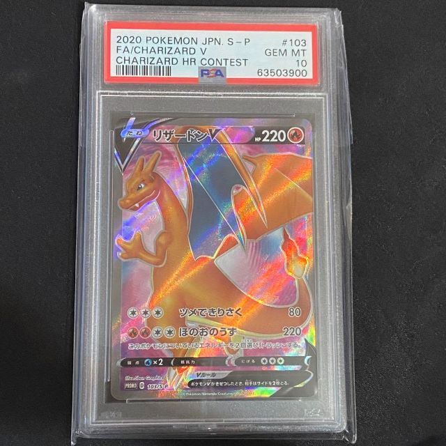 最新入荷 ○【PSA10】ポケモンカード リザードンV SR プロモ Charizard