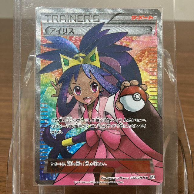 通常 1本タイプ 【最終値下げっ！】ポケモンカード！アイリスSR