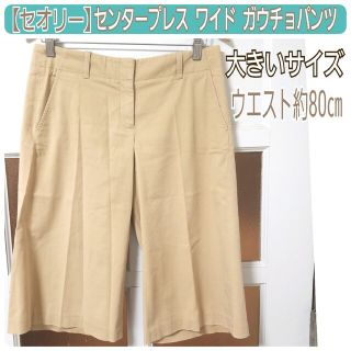 セオリー(theory)のセオリー ベージュ クロップド ハーフパンツ ガウチョ XL.LL～2XL.3L(ハーフパンツ)