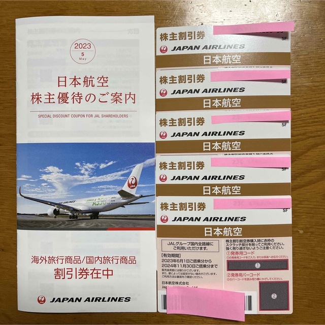 キャンペーン 値下げ JAL 日本航空株主割引券5枚+割引券(冊子)+