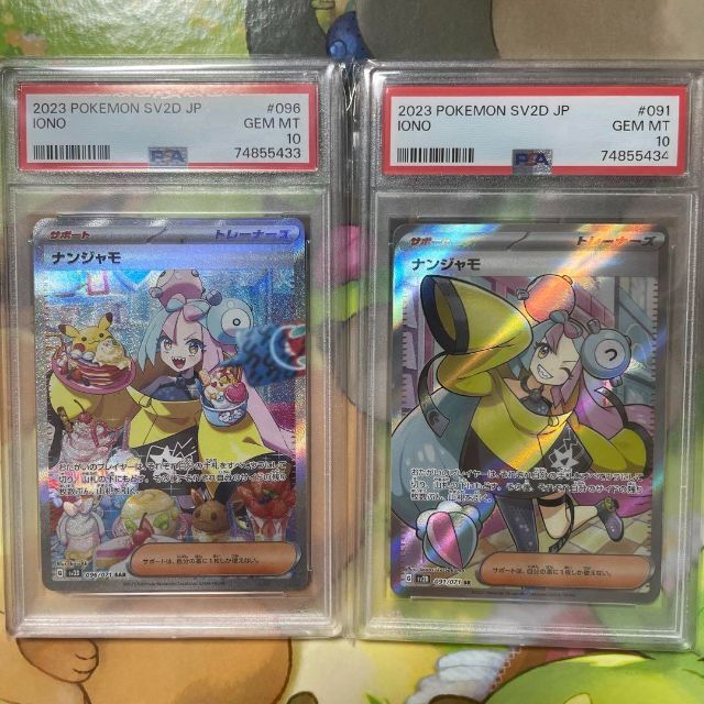 ナンジャモ sar sr【PSA10】連番セット