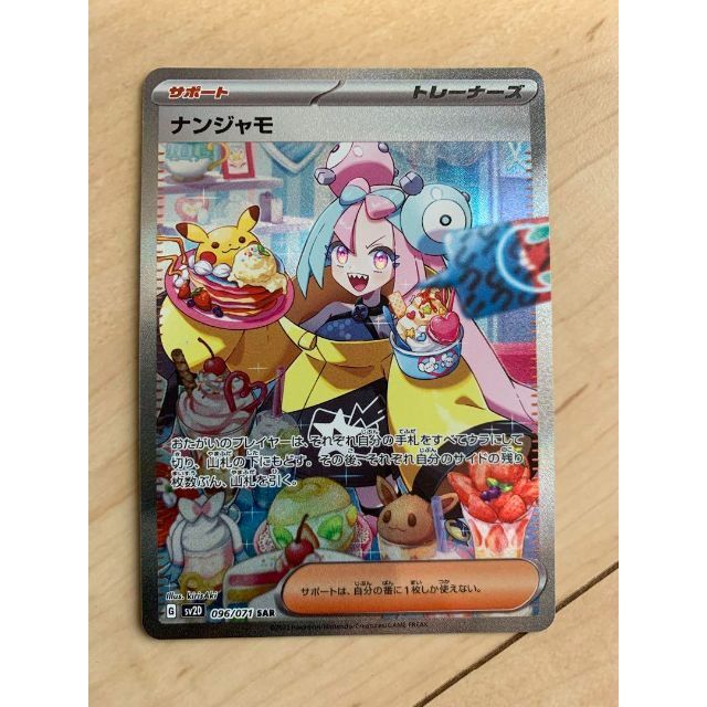 最初の ポケモンカード クレイバースト ナンジャモSAR シングルカード