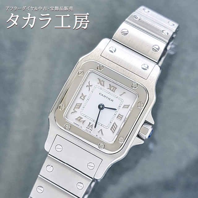 【新品仕上げ済み】 カルティエ 腕時計 サントスガルベ SM アップライトローマ