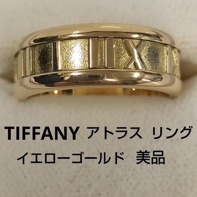 最終価格値下げ▶TIFFANY ティファニー アトラスリング 美品✨即購入可