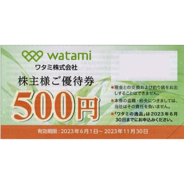 ワタミ(ワタミ)の最新 送料込 ワタミ株主優待券 500円分 チケットの優待券/割引券(レストラン/食事券)の商品写真