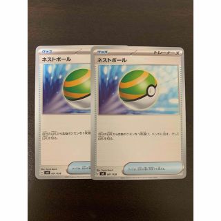 ポケモン(ポケモン)のネストボール 2枚(シングルカード)