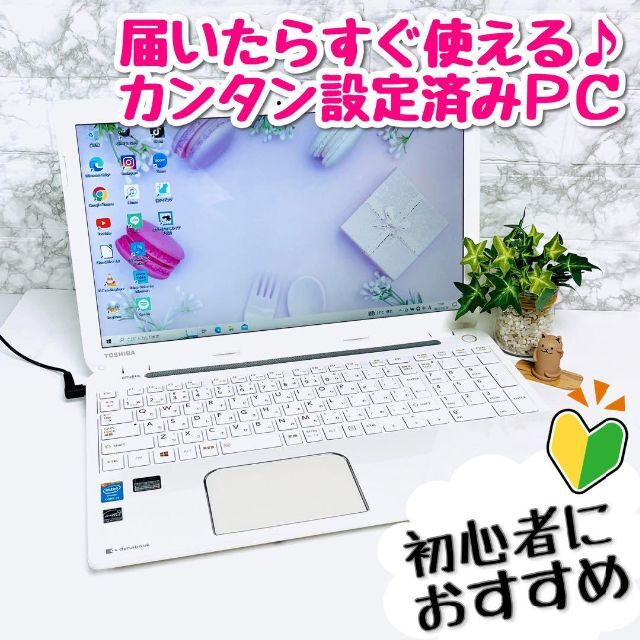 東芝 - ✨初心者おすすめすぐ使える設定済✨カメラ付人気白✨i3東芝