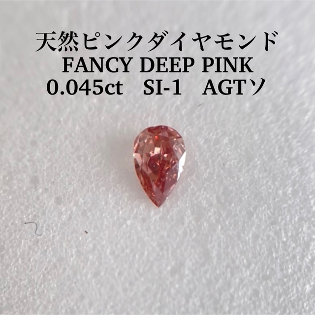 0.104ct VS-2 天然ピンクダイヤ FANCY LIGHT PINK-