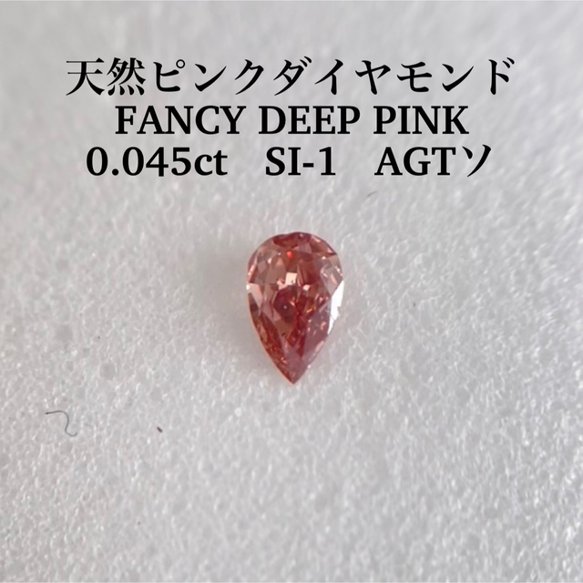 ピンクダイヤモンドルース/ F.V.P. PINK/ 0.045 ct.