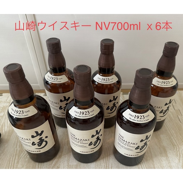 ウイスキー山崎NV700ml×6本