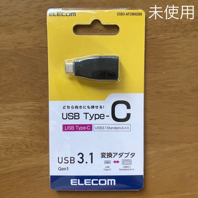 ELECOM(エレコム)の【未使用】エレコム タイプC変換アダプタ 3A出力 USB3.1 ブラック スマホ/家電/カメラのPC/タブレット(その他)の商品写真