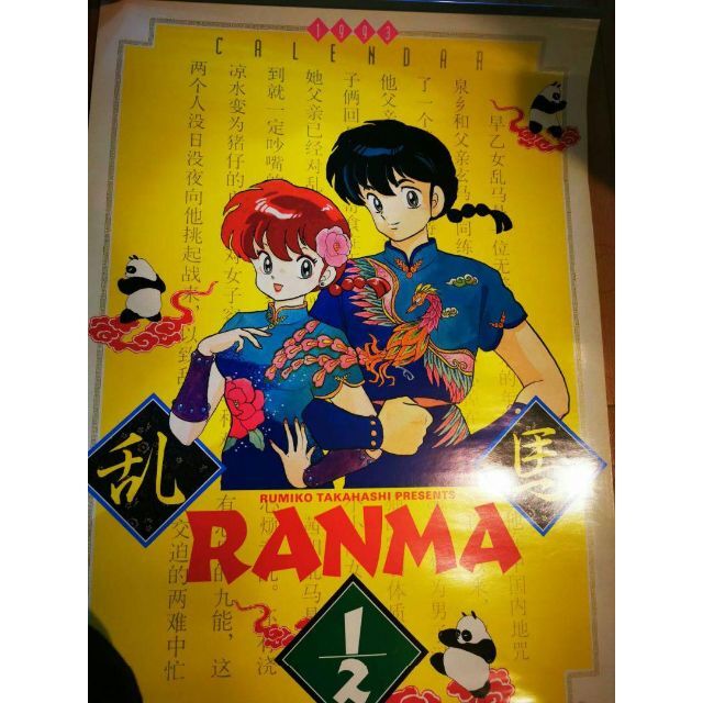 らんま　1993　カレンダー　グッズ　ポスター　高橋留美子