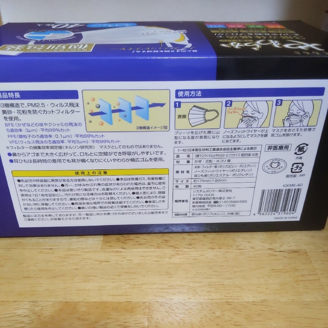 くちもとやわらか 不織布 マスク 個別包装 40枚 インテリア/住まい/日用品の日用品/生活雑貨/旅行(防災関連グッズ)の商品写真