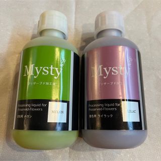 プリザーブドフラワー加工液　Mysty  メロン、ライラック　セット(プリザーブドフラワー)