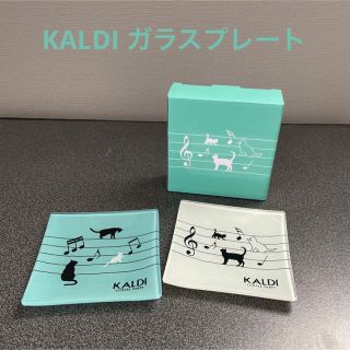 カルディ(KALDI)のKALDI ガラスプレート　小皿　2枚組(食器)