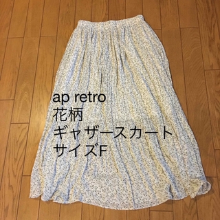 レトロガール(RETRO GIRL)のap retro  花柄ギャザースカート　サイズF(ロングスカート)